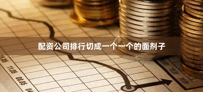 配资公司排行切成一个一个的面剂子